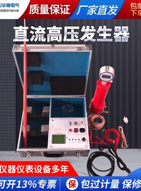 直流高压发生器60KV120KV200KV耐压测试仪电缆氧化锌耐压泄漏测试