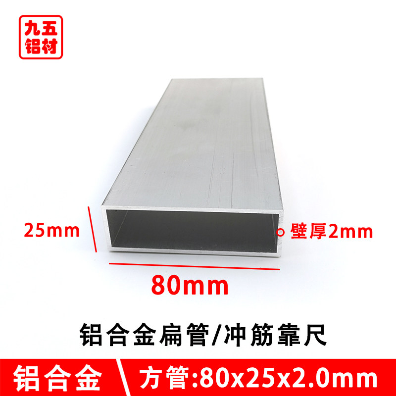 铝合金方管靠尺25*80*1/2mm加长76加厚扁管泥工冲筋找平3m2米直尺