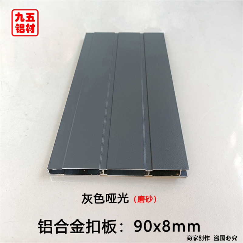 加厚铝合金扣板90x8mm隔断吊顶