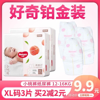 好奇xl码3片透气体验装小桃裤