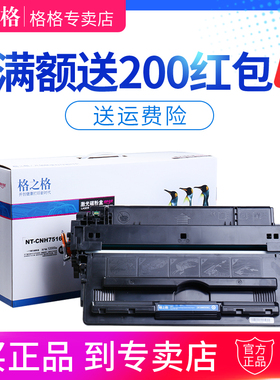 格之格CN7516A硒鼓 适用惠普HP16A硒鼓 5200n 5200L 5200LX Q7516A A3佳能3500 3900 CRG-309打印机碳粉盒