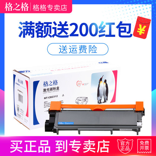 格之格cb2312兄弟粉盒墨盒打印机
