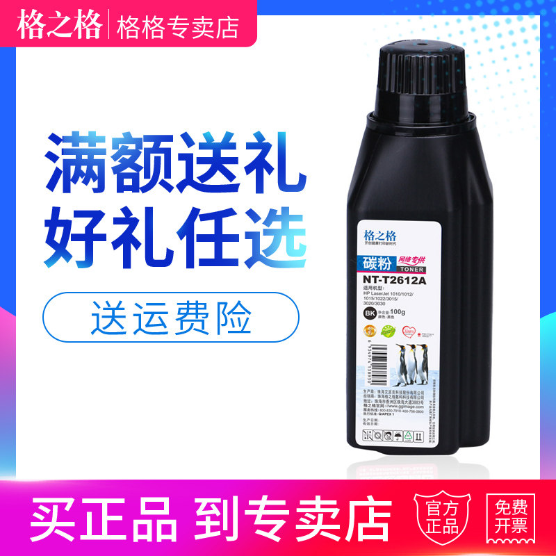 格之格T2612A适用 hp/惠普1020 m1005 12A打印机碳粉HP1005 1020plus hp1020 1010墨粉Q2612A打印机复印碳粉