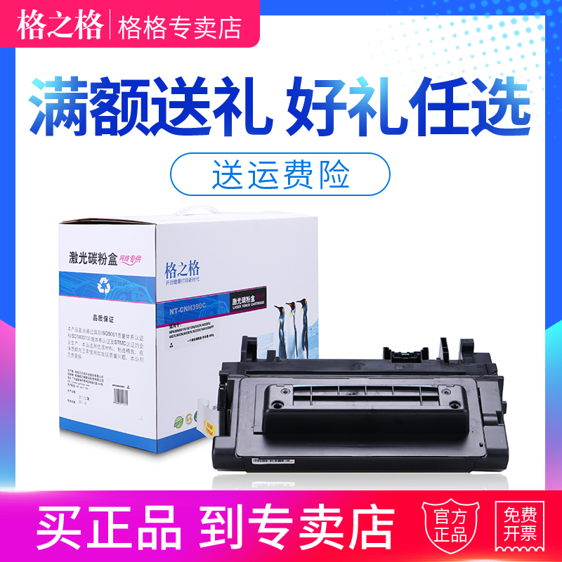 格之格硒鼓打印机墨盒