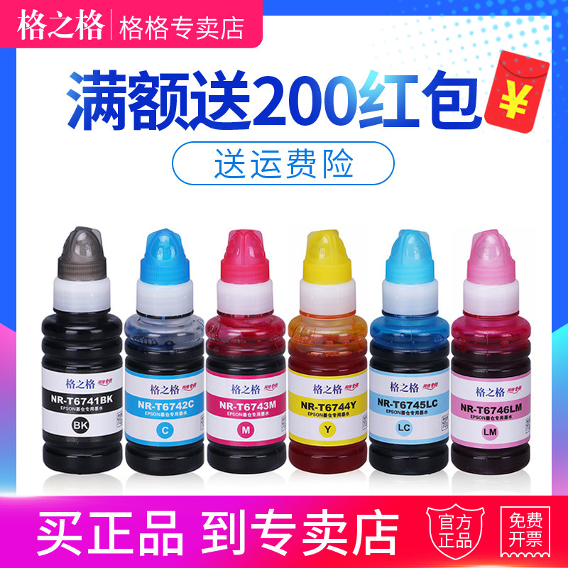 爱普生墨水格之格6741系列