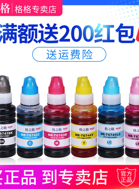 格之格T6741BK T6742C T6743M适用爱普生墨水EPSON L801 L805 L810L850 L1800 T6741墨水 喷墨打印机连供墨水