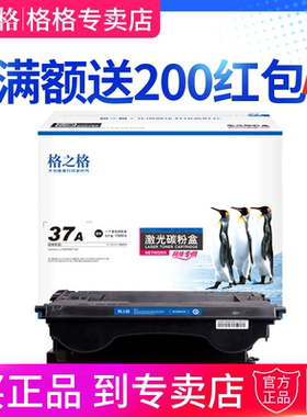 格之格237C适用 惠普cf237a硒鼓  M607n m607dn M608n/dn/x m609dn/x打印机碳粉盒M631dn/z/h M632h M633FH/z