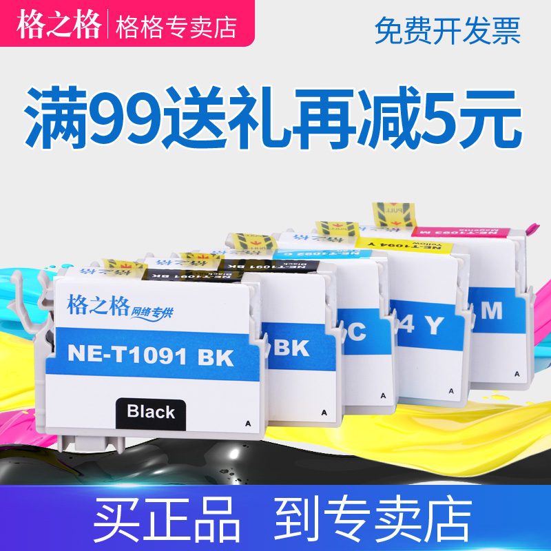 墨盒TO1091格之格1091