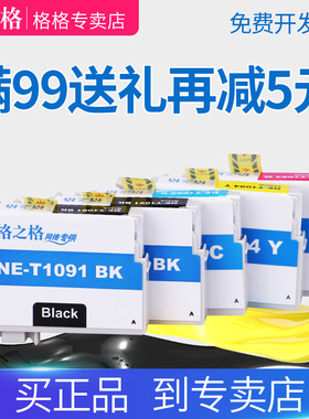 格之格适用爱普生ME30 ME300 ME600F ME1100打印机墨盒 109 ME OFFICE 70 80W 360 510 650FN 700F墨盒