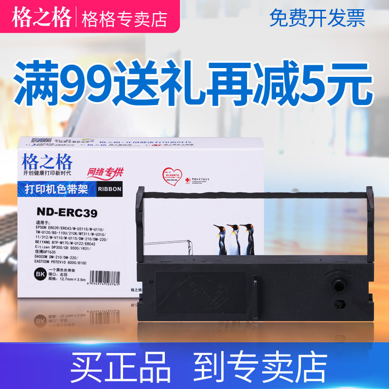 格之格适用爱普生erc39色带架 erc43 m-u130 m-u115 tm-u120 mt311