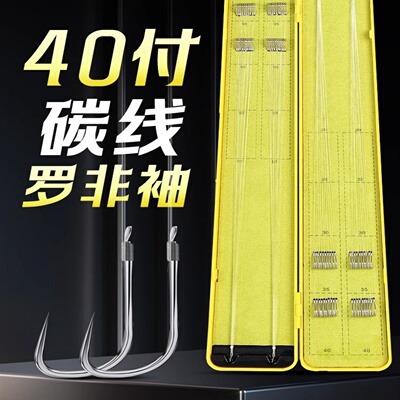 碳线罗非袖子线双钩成品