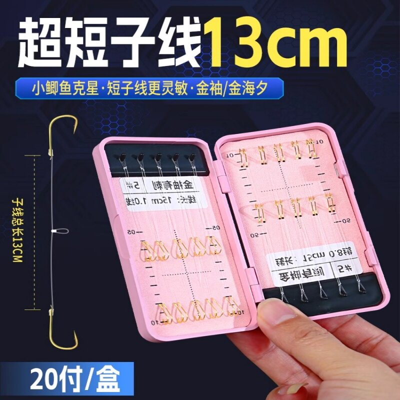 防缠绕短子线成品双钩金袖金海夕