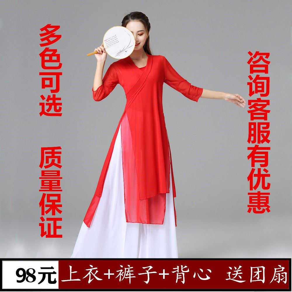 中国舞民族古典舞蹈练功服裤裙女表演出瑜伽芭蕾服装飘逸身韵纱衣