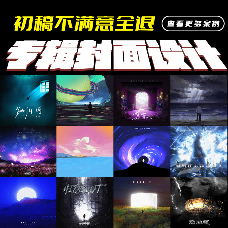 小众歌曲单曲封面设计网易云qq音乐酷狗说唱Trap音乐专辑封面设计