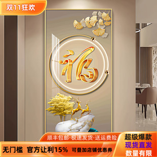 福字入户进门玄关装饰画现代简约玄幻新中式走廊过道竖版墙壁挂画