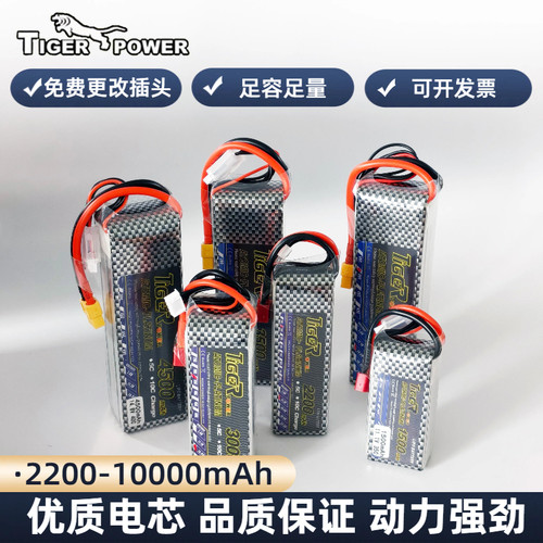 老虎无人机专用FPV锂电池