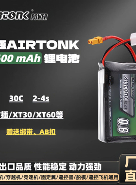 AIRTONK昂通600mAh 30C锂电池2s3s4s 固定翼无人机XT30/XT60通用