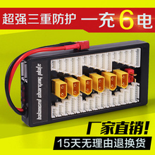 B6AC平衡充電器一拖六鋰電轉接板擴充板并充板T插頭XT60UNA6通用