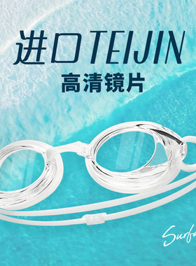 速浪女士竞速游泳镜眼镜防水防雾透明非镀膜高清初学游泳馆