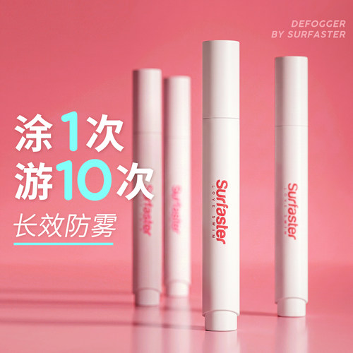 【拒水】防雾笔|6ML