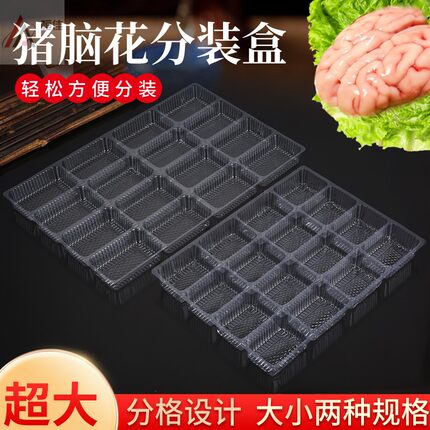 一次性猪脑盒 猪脑花打包盒 透明塑料羊脑盒猪脑专用盒冷冻16副装