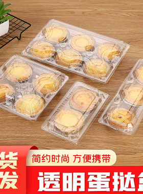 蛋挞包装盒一次性透明塑料烘焙葡式蛋挞盒薄款12346枚西点盒带扣