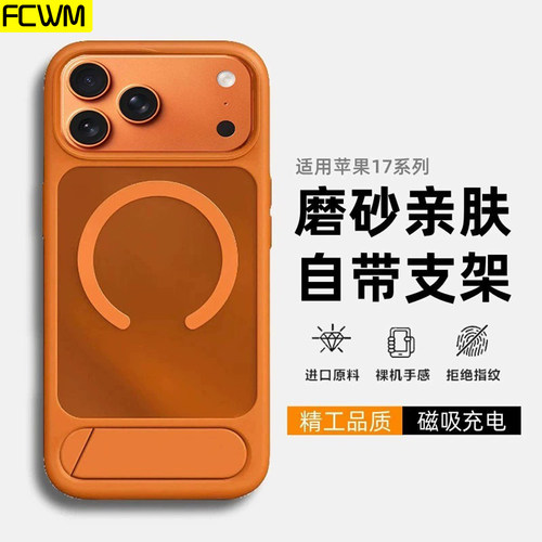 FCWM适用苹果iPhone17磁吸手机壳