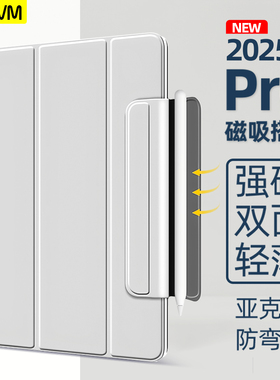 FCWM适用2025苹果iPadPro保护套带笔槽pro11寸12.9保护壳air7壳超薄磁吸mini7平板2024亚克力129防弯2018套包
