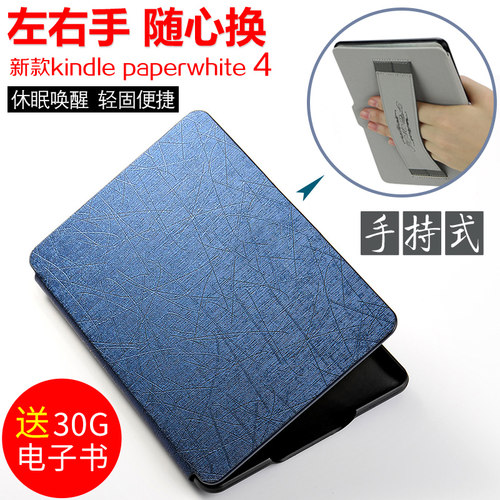 kindle手持轻薄套全包休眠保护壳