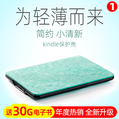 kindle保护套kpw6保护壳轻薄外壳