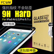9.8元包邮  FCWM iPad mini1/2/3/4/5 平板钢化膜 标准版+ 送贴膜神器