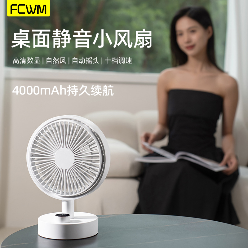 FCWM2025年新款小风扇静音办公室宿舍学生台式小型风扇桌上桌面摇头电风扇usb充电超长续航