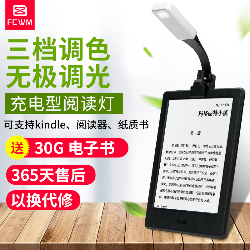 【夜读 护眼看书】FCWM kindle阅读灯可充电夜读夹书灯 便携迷你折叠led电子书558平板外置宿舍床头床上书灯 3C数码配件 电子书灯 原图主图