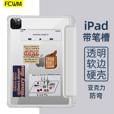 ipad硬壳软边带笔槽防弯抗摔全包