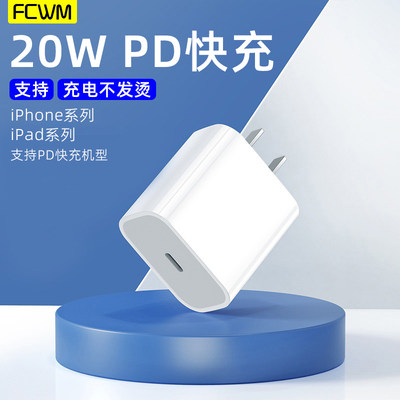 FCWM苹果PD20w快充充电器通用