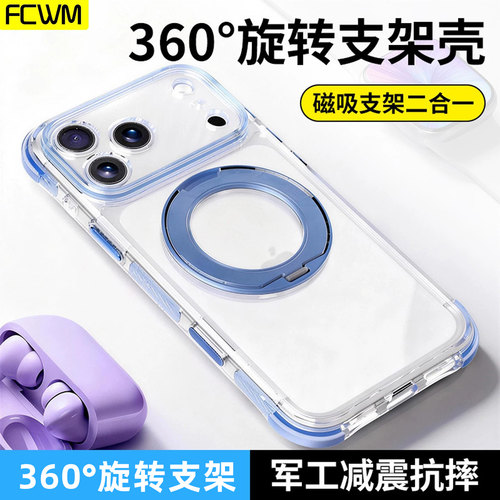 苹果iPhone17Promax防摔手机壳
