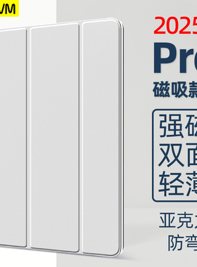 FCWM适用2025iPadPro保护套磁吸pro11寸12.9保护壳air7苹果超薄壳mini7平板10.9亚克力11代2024防弯2018套129