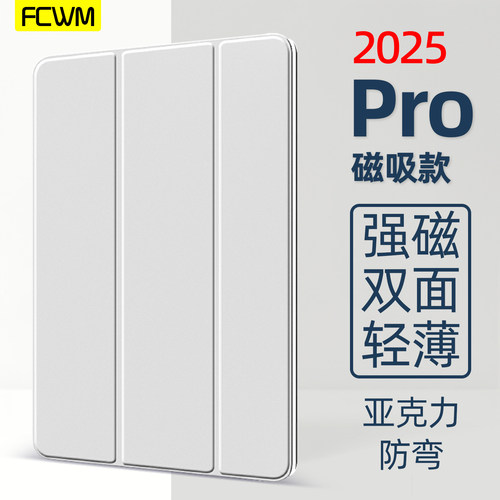 2025iPadPro11保护套超薄磁吸7壳