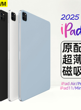 FCWM适用2025苹果ipadpro保护套带笔槽pro11寸13保护壳air7壳6超薄磁吸10.9平板mini7防摔12.9防弯亚克力包套