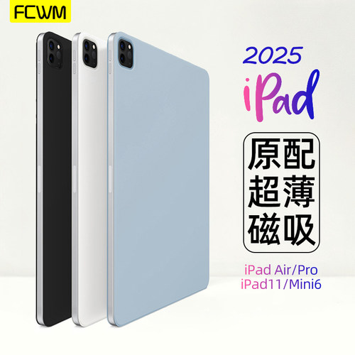 2025ipadpro11保护壳磁吸双面夹
