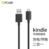 FCWM Amazon Kindle Data Cable Paperwhite5/4 Зарядка кабельное молодежное издание 558 Miguo Oasis E -Book Kinddel Reader 3/2