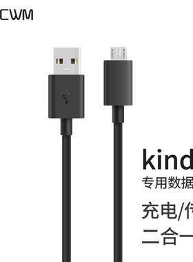 FCWM适用亚马逊kindle数据线paperwhite5/4充电线青春版558咪咕oasis电子书kinddel阅读器线kindel线充电传输