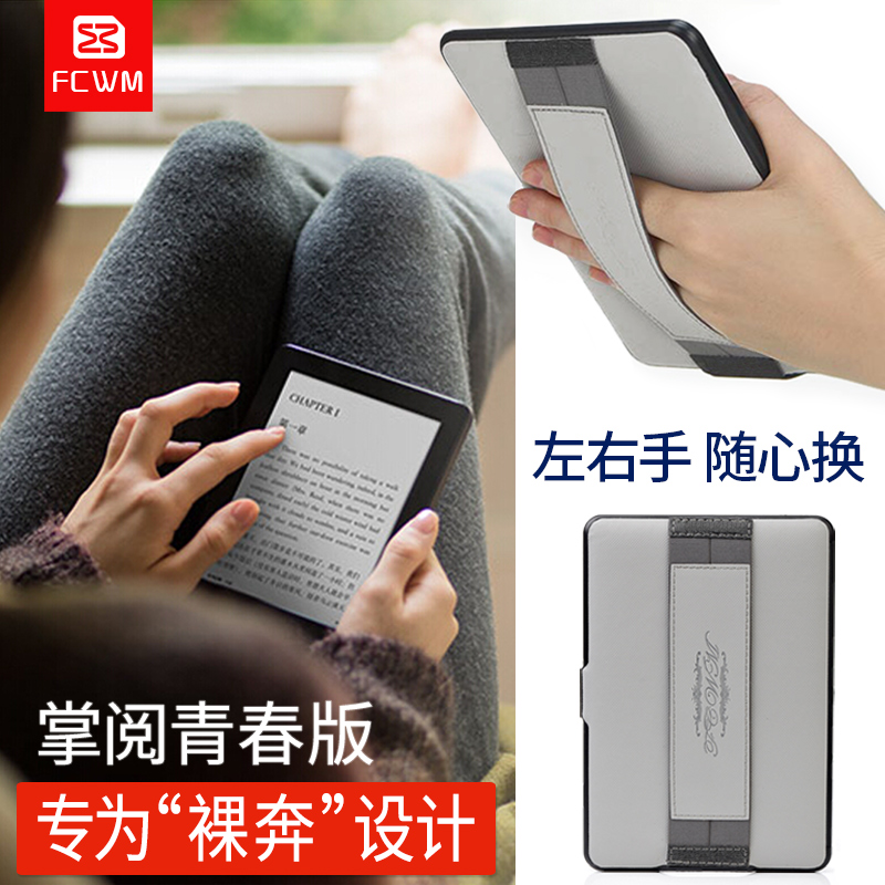 FCWM掌阅iReader Light3保护套青春版neo2保护壳Light2/Turbo手持单壳悦享版电子书阅读器轻薄防摔电纸书套壳