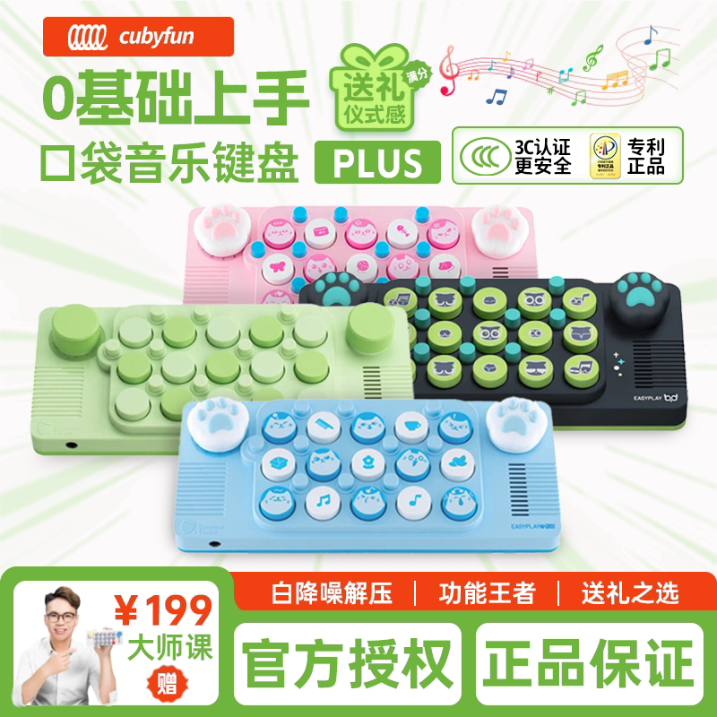 cubyfun光遇口袋键盘创意礼物