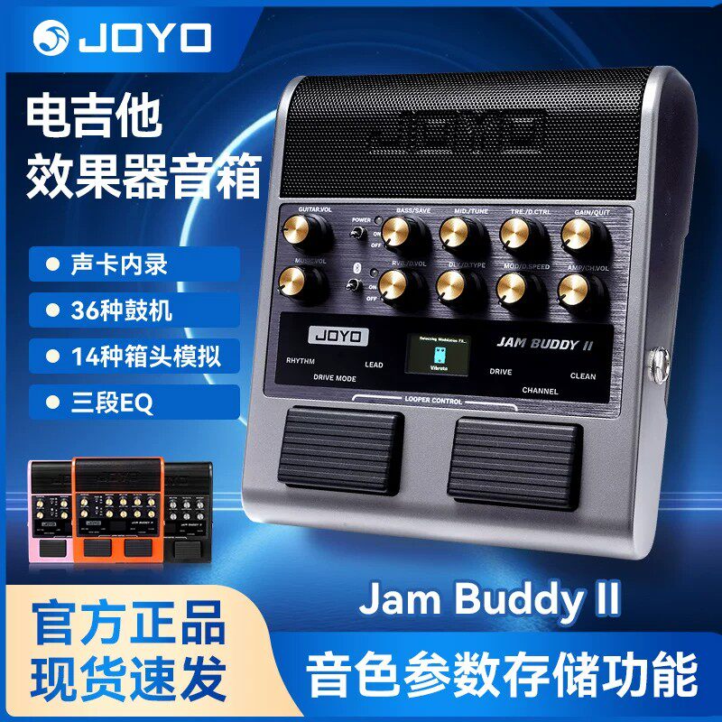 JOYO Jam Buddy二代II踏板式电吉他效果器音箱便携带鼓机家用音响