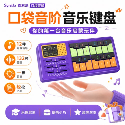 Synido森林岛键盘弹唱编曲
