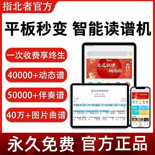 指北被读谱机软件免费试用