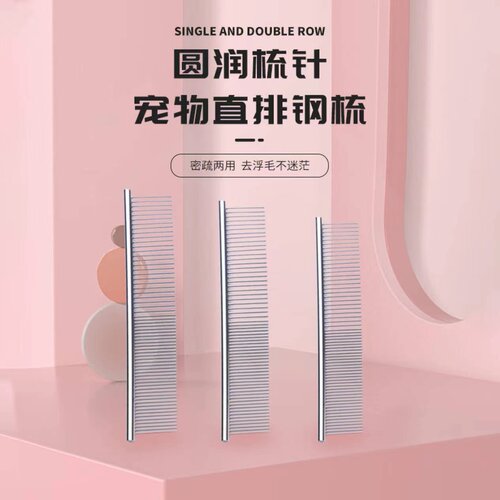 美容不锈钢防静电一梳两用开结