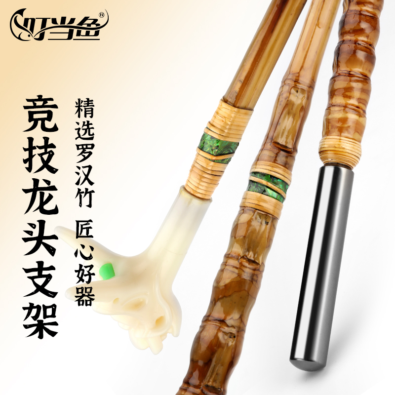 叮当鱼罗汉竹竞技支架