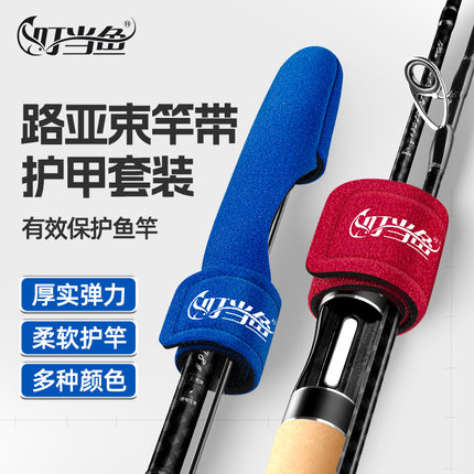 叮当鱼路亚竿束竿带竿稍保护套加厚高弹力收纳绑竿带魔术贴渔具